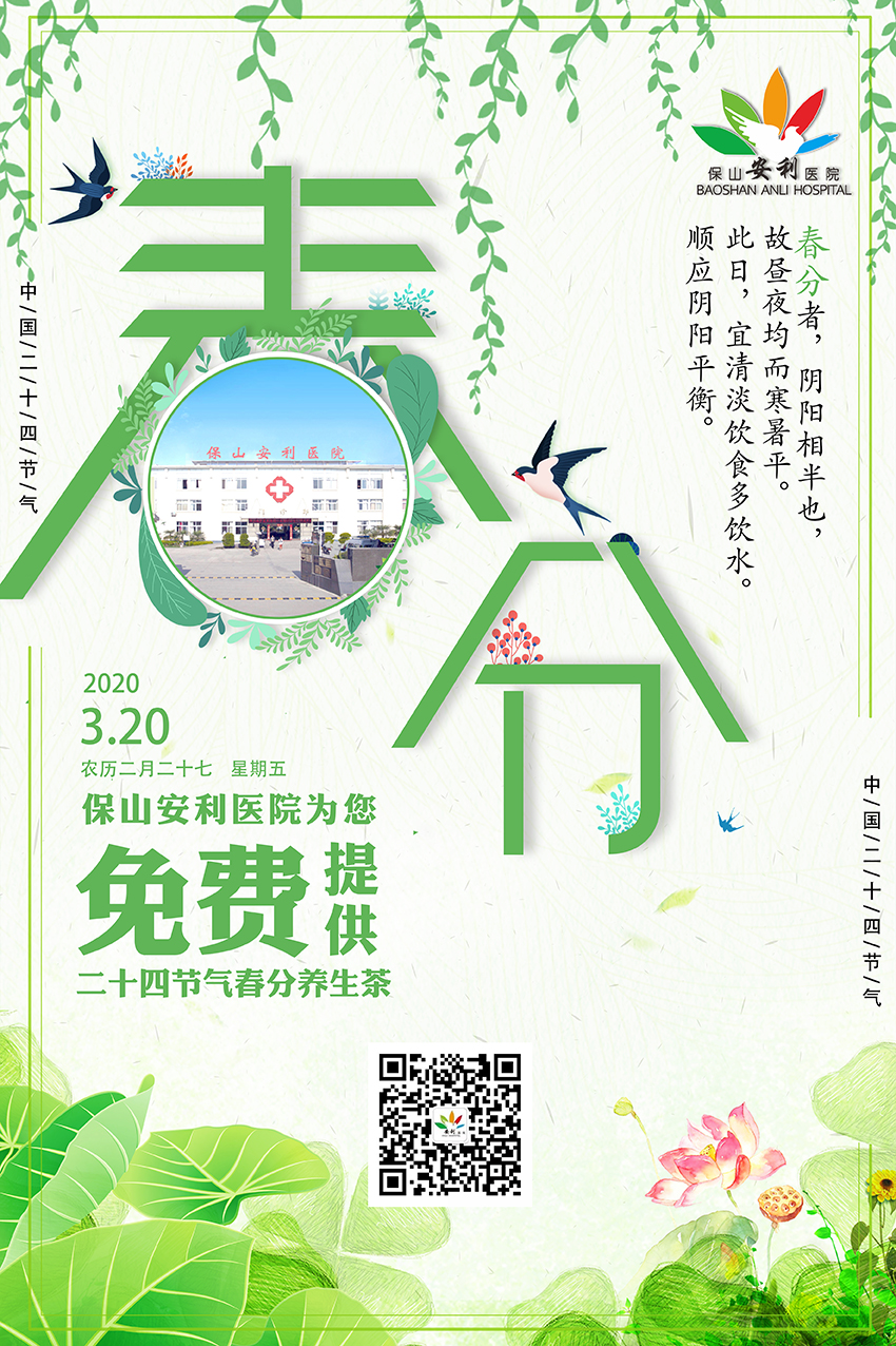 春分養(yǎng)生茶?丨平肝養(yǎng)陰，健脾益氣，歡迎您來飲用