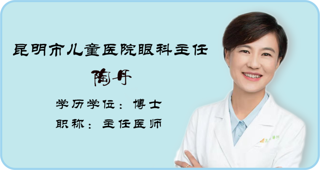【保山安利醫(yī)院】昆明市兒童醫(yī)院眼科主任陶丹每周六定期到院坐診，有就診需求患者請?zhí)崆邦A約~
