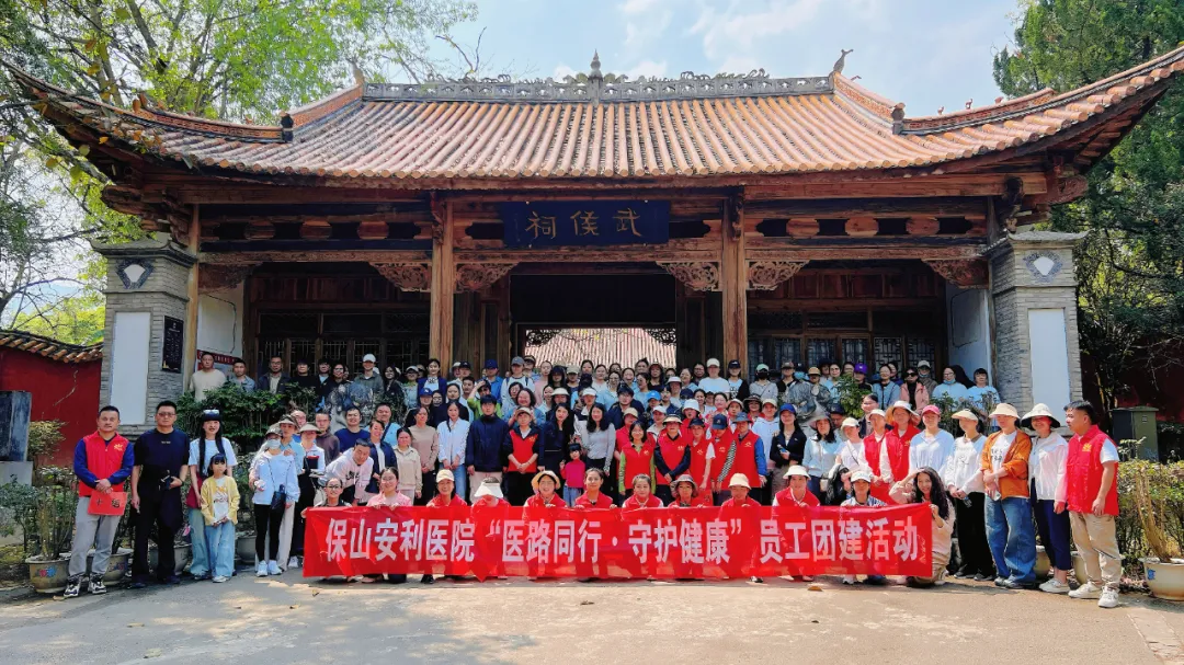 “醫(yī)路同行·守護(hù)健康”保山安利醫(yī)院開展職工2025年春游活動