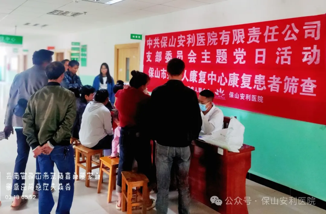 保山各級(jí)殘聯(lián)攜手保山安利醫(yī)院康復(fù)中心開(kāi)展殘疾人入戶服務(wù)