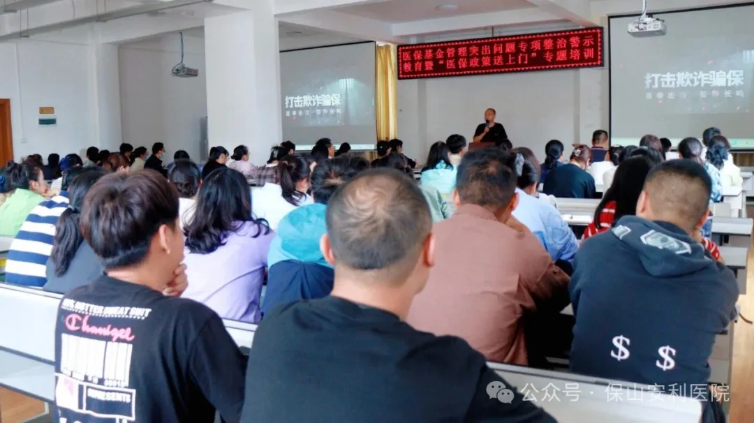 強(qiáng)化醫(yī)保培訓(xùn)，筑牢服務(wù)根基丨保山市醫(yī)保部門到保山安利醫(yī)院開展全員醫(yī)保政策專題培訓(xùn)