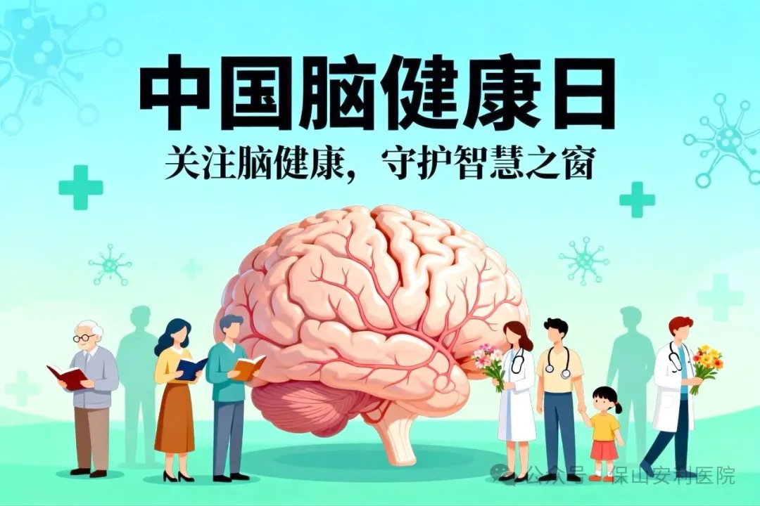別讓大腦“提前退休”！這份腦健康指南請(qǐng)收好！