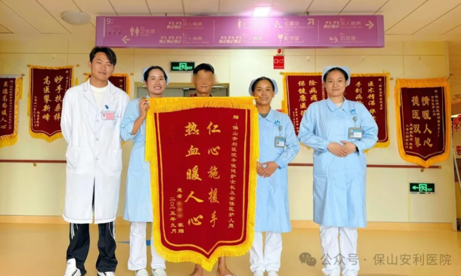 熱血守護(hù)，為生命續(xù)航——保山安利醫(yī)院醫(yī)護(hù)人員緊急獻(xiàn)血挽救危重患者