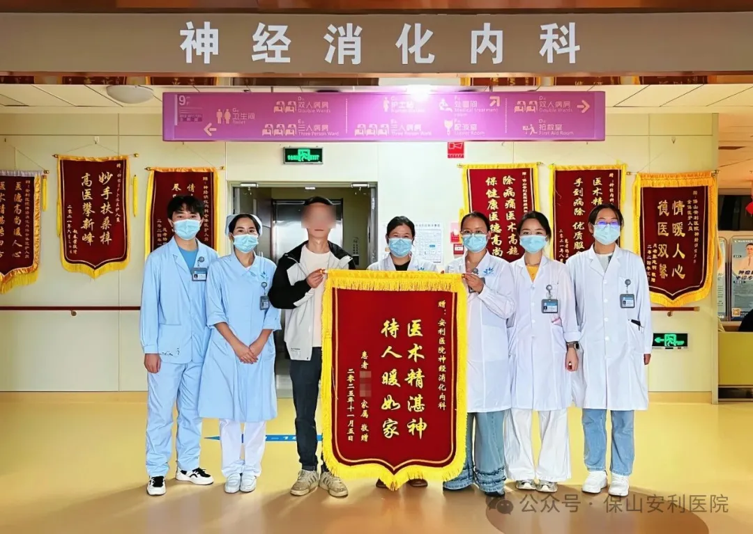 從門診到病房，溫暖一路相隨！一面錦旗點(diǎn)贊安利醫(yī)院全程優(yōu)質(zhì)服務(wù)