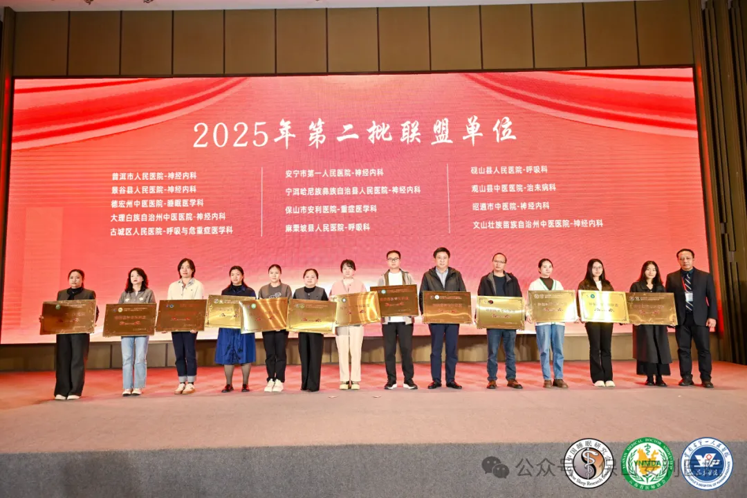 【喜報】保山安利醫(yī)院榮幸加入云南省睡眠醫(yī)學(xué)?？坡?lián)盟