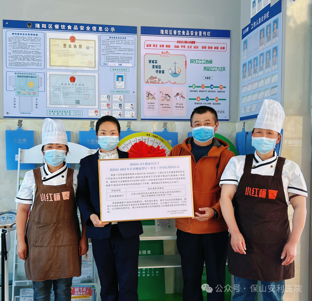 喜報 | 保山安利醫(yī)院餐廳榮獲“營養(yǎng)健康餐廳”稱號！